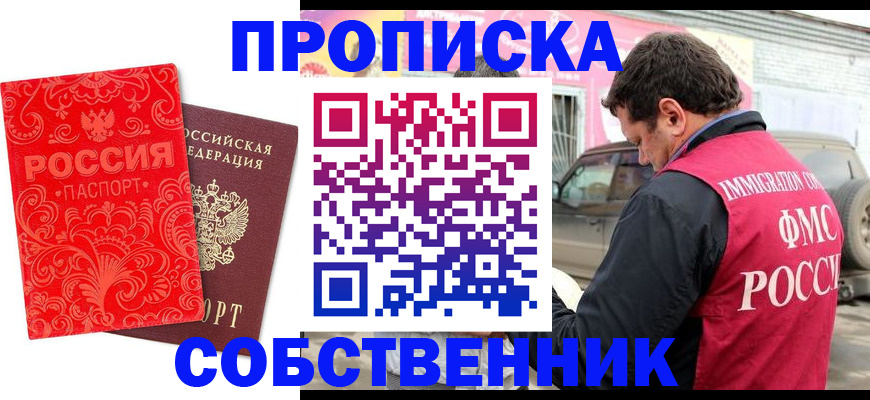 временная регистрация для школы в Борзе